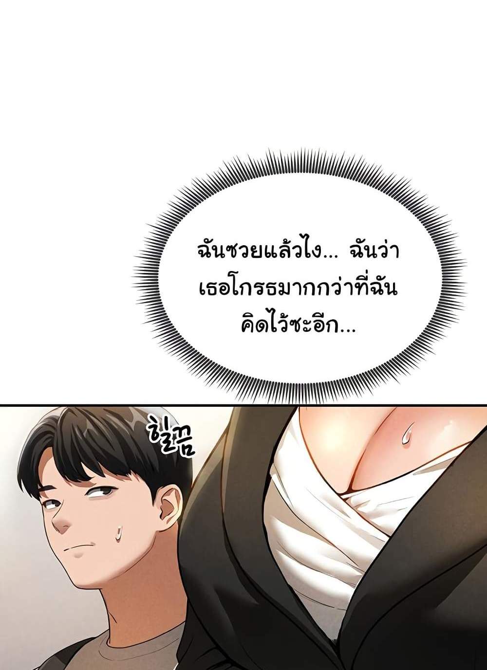 My Eyes Now See Desire แปลไทย