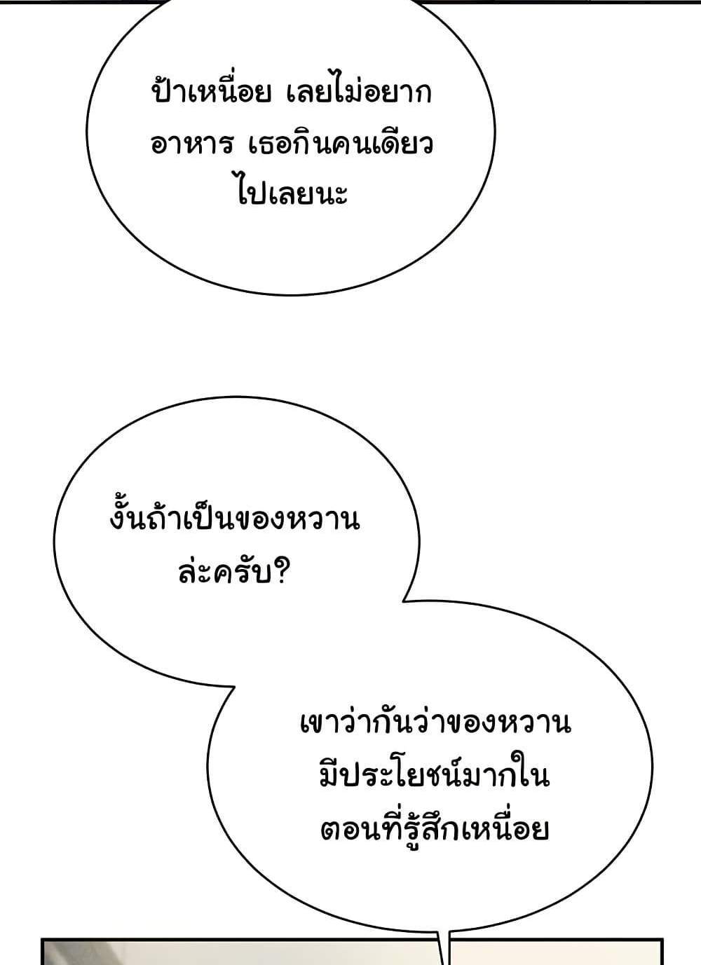 My Eyes Now See Desire แปลไทย