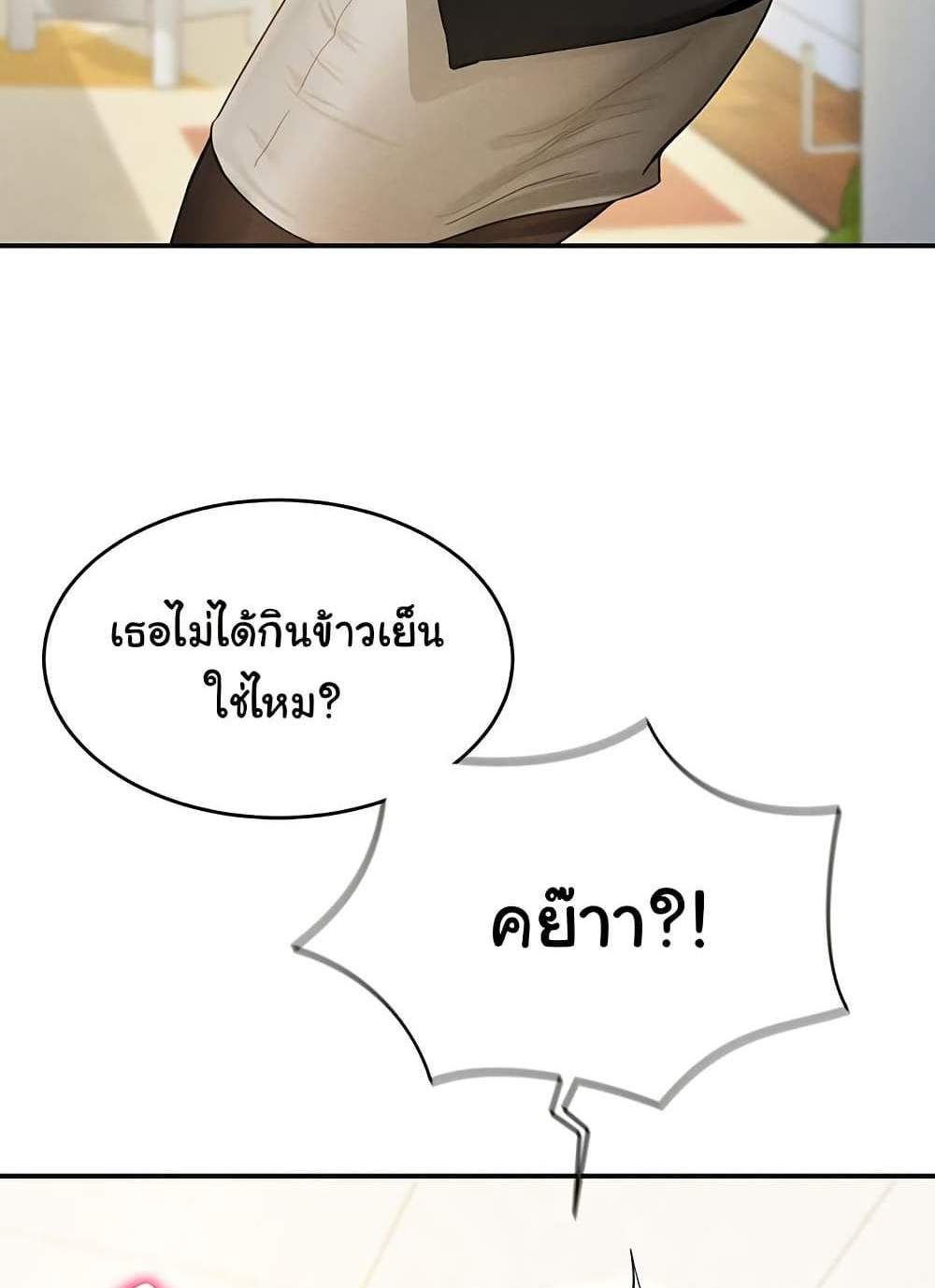 My Eyes Now See Desire แปลไทย
