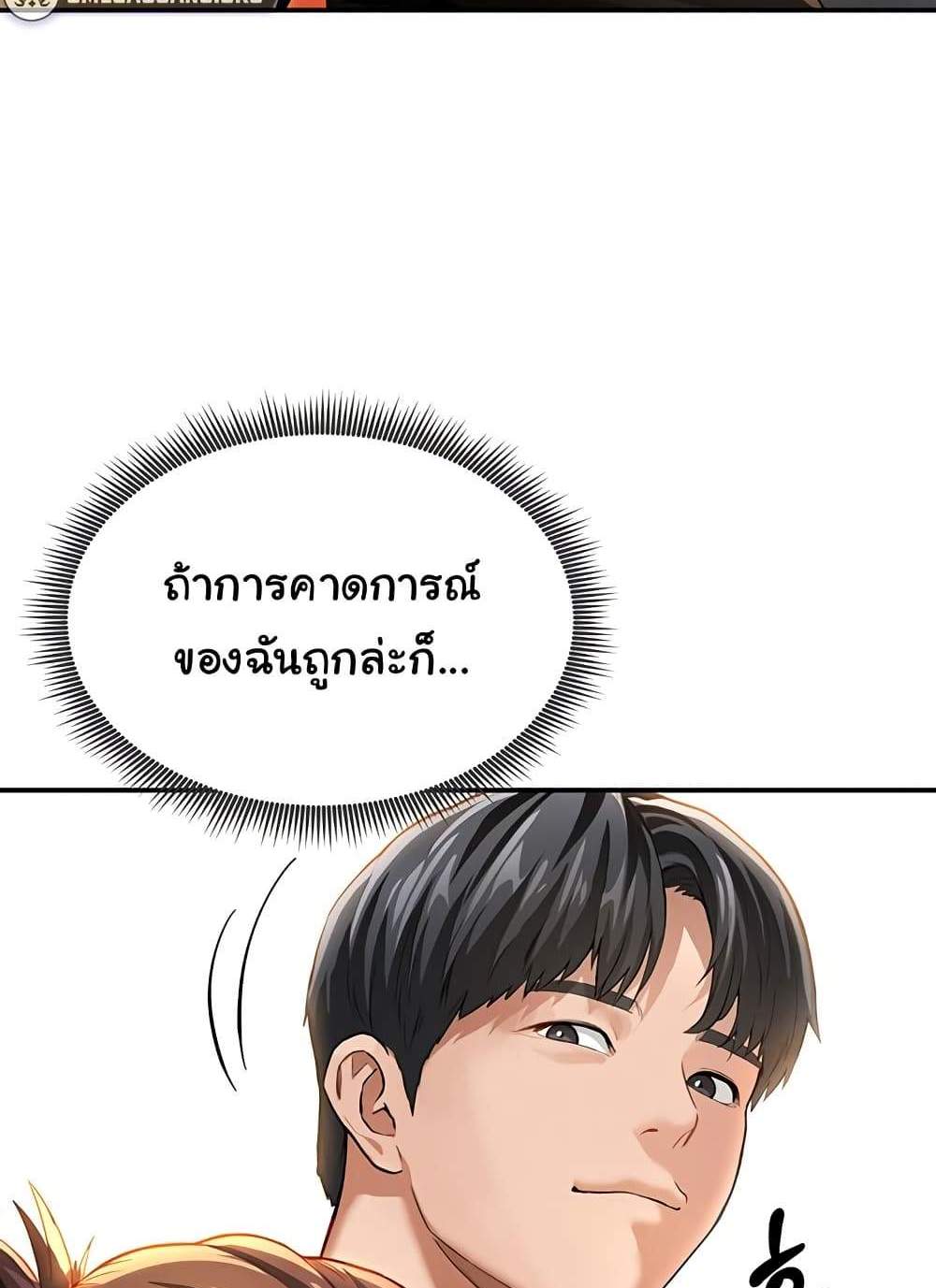 My Eyes Now See Desire แปลไทย