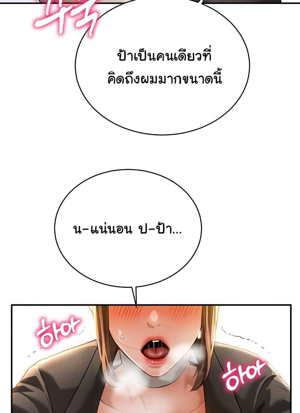 My Eyes Now See Desire แปลไทย
