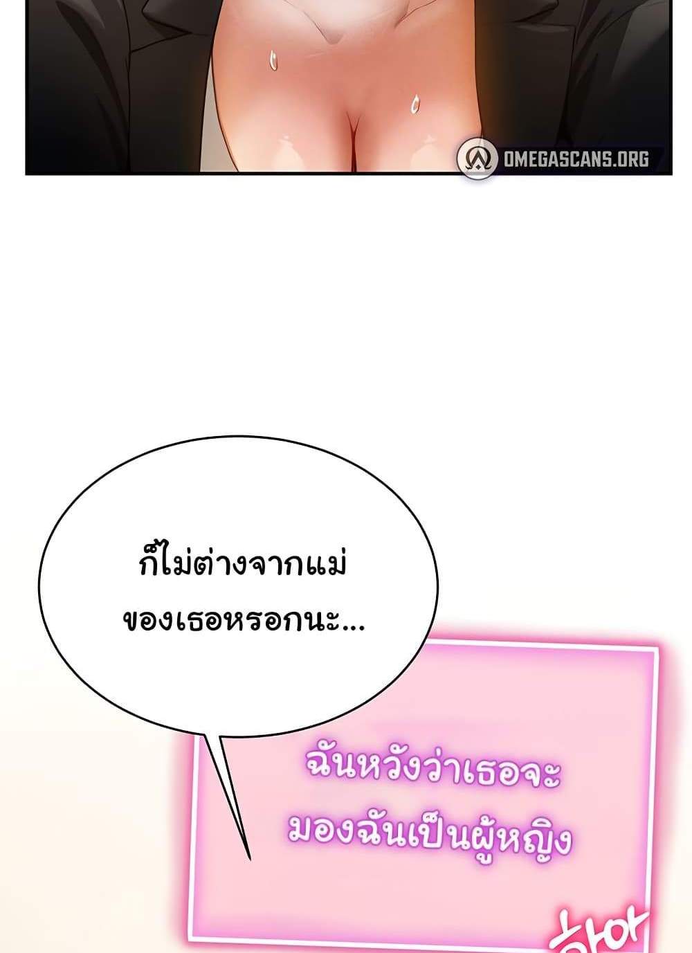 My Eyes Now See Desire แปลไทย