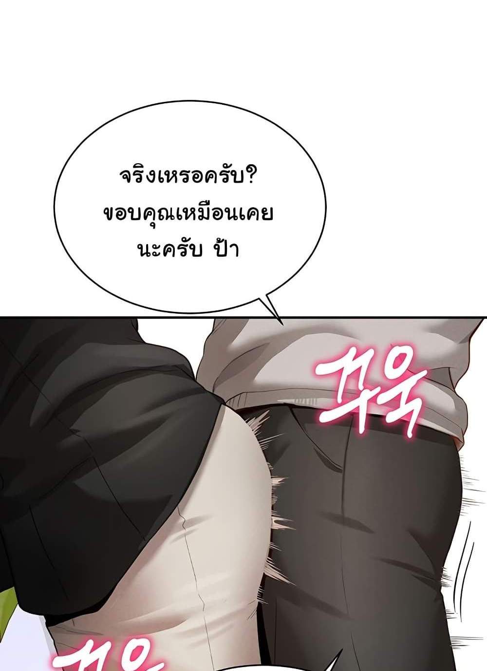My Eyes Now See Desire แปลไทย