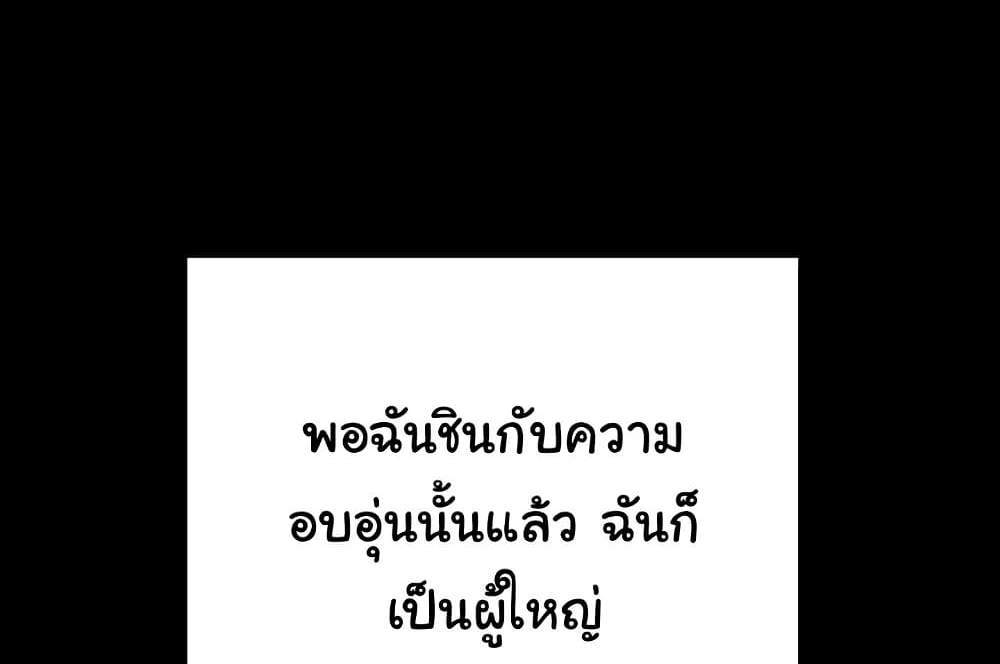 My Eyes Now See Desire แปลไทย