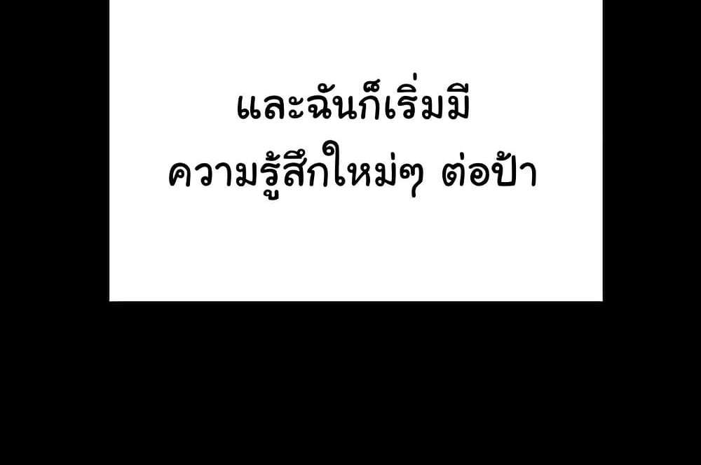 My Eyes Now See Desire แปลไทย