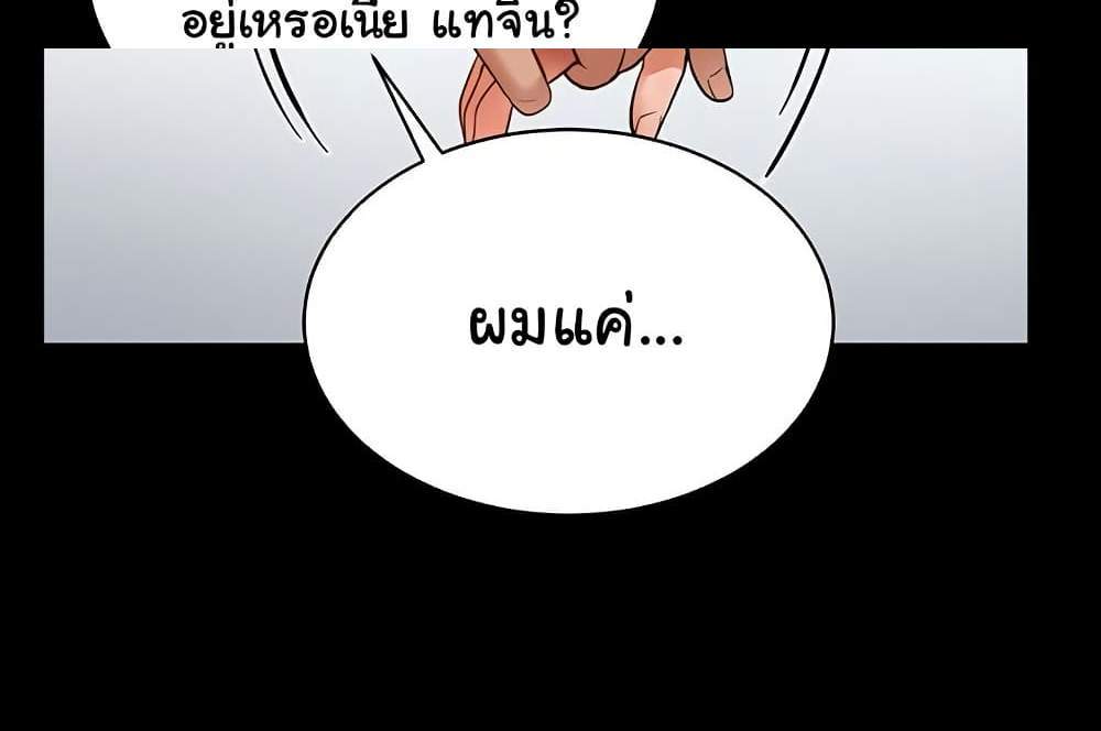 My Eyes Now See Desire แปลไทย