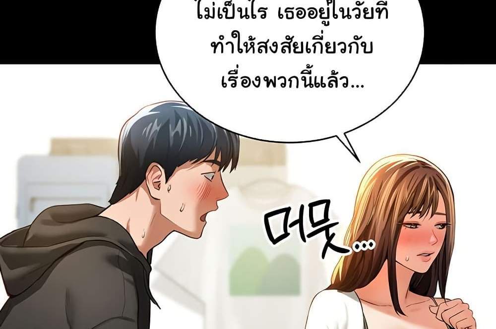 My Eyes Now See Desire แปลไทย