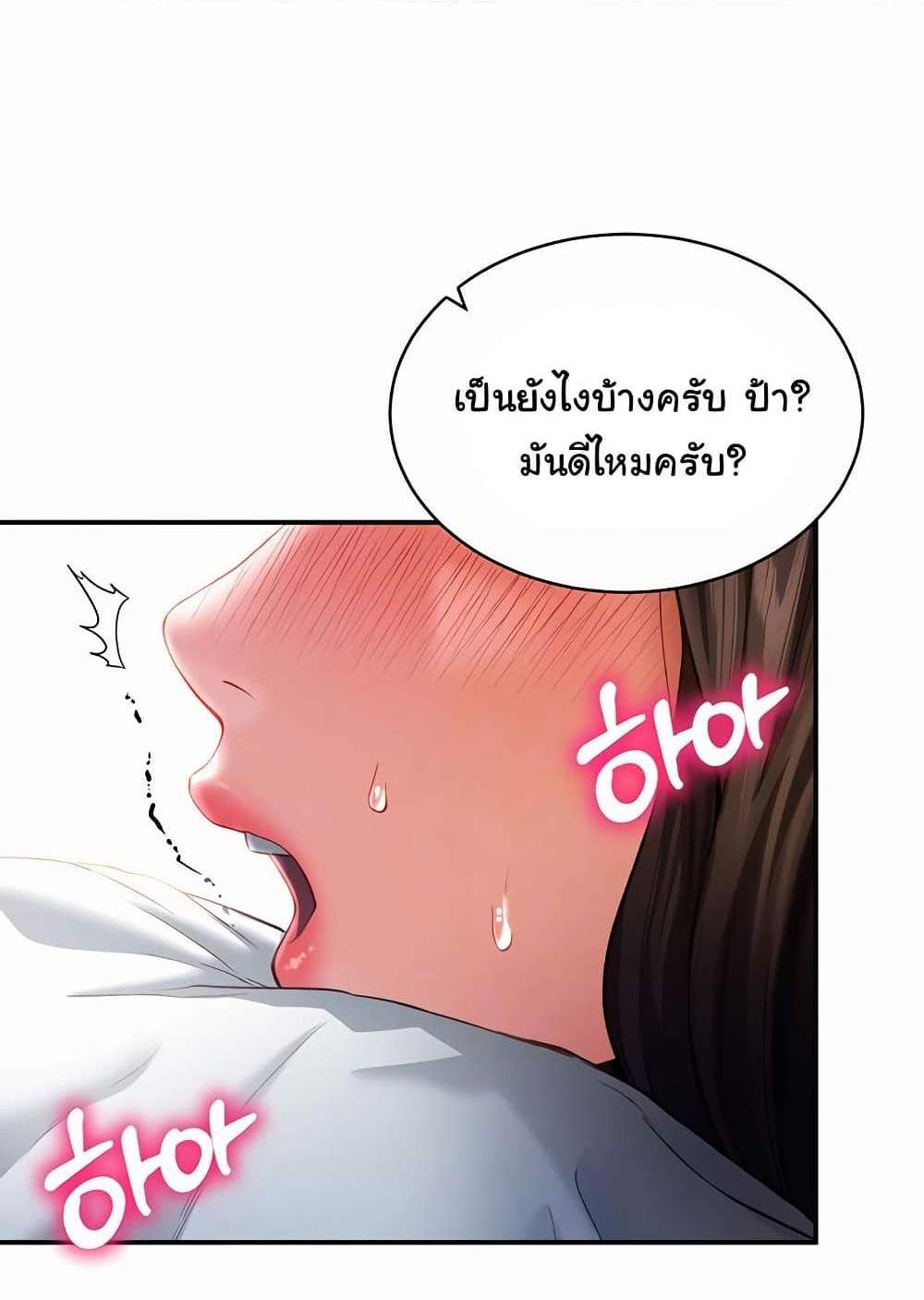 My Eyes Now See Desire แปลไทย