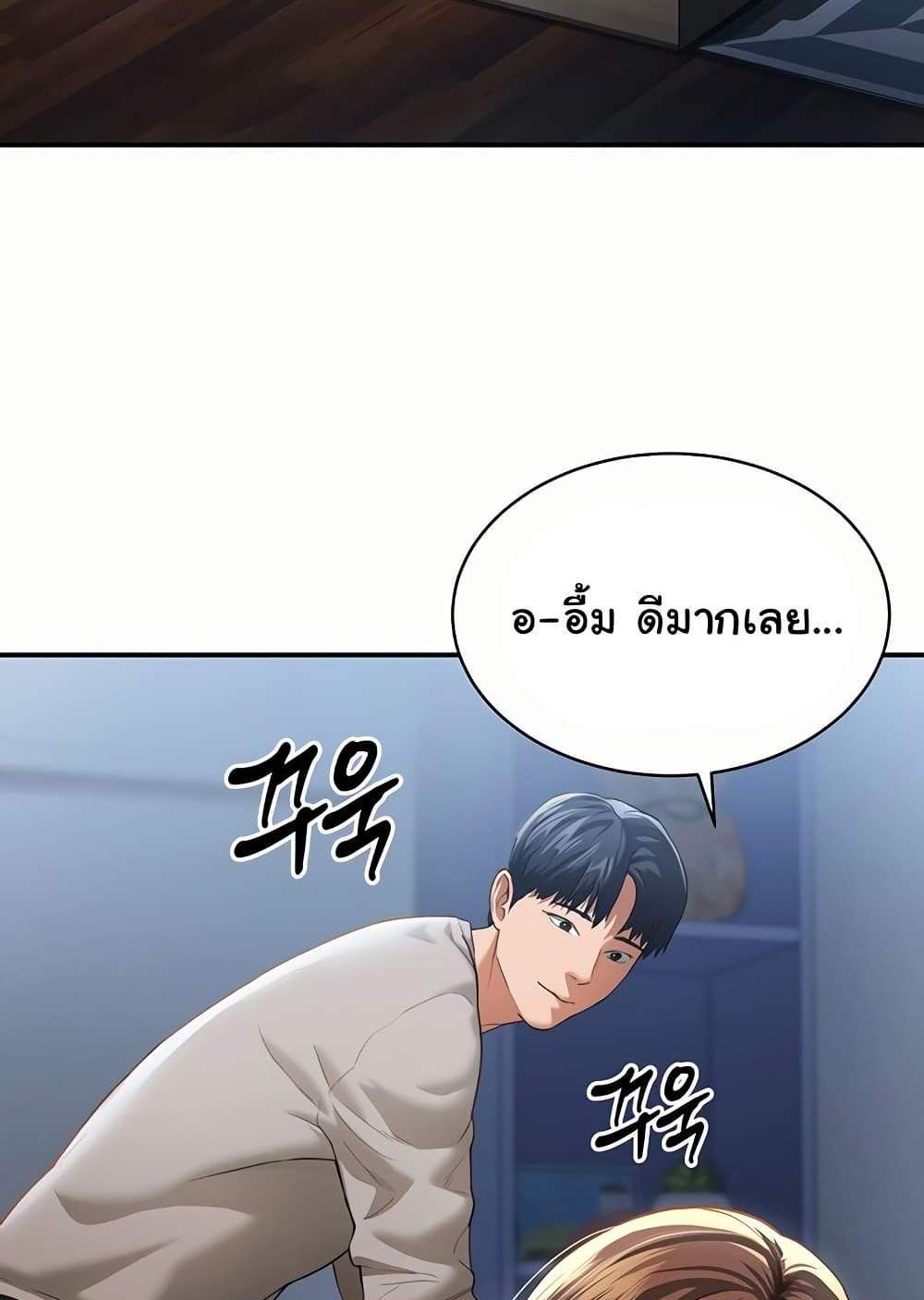 My Eyes Now See Desire แปลไทย