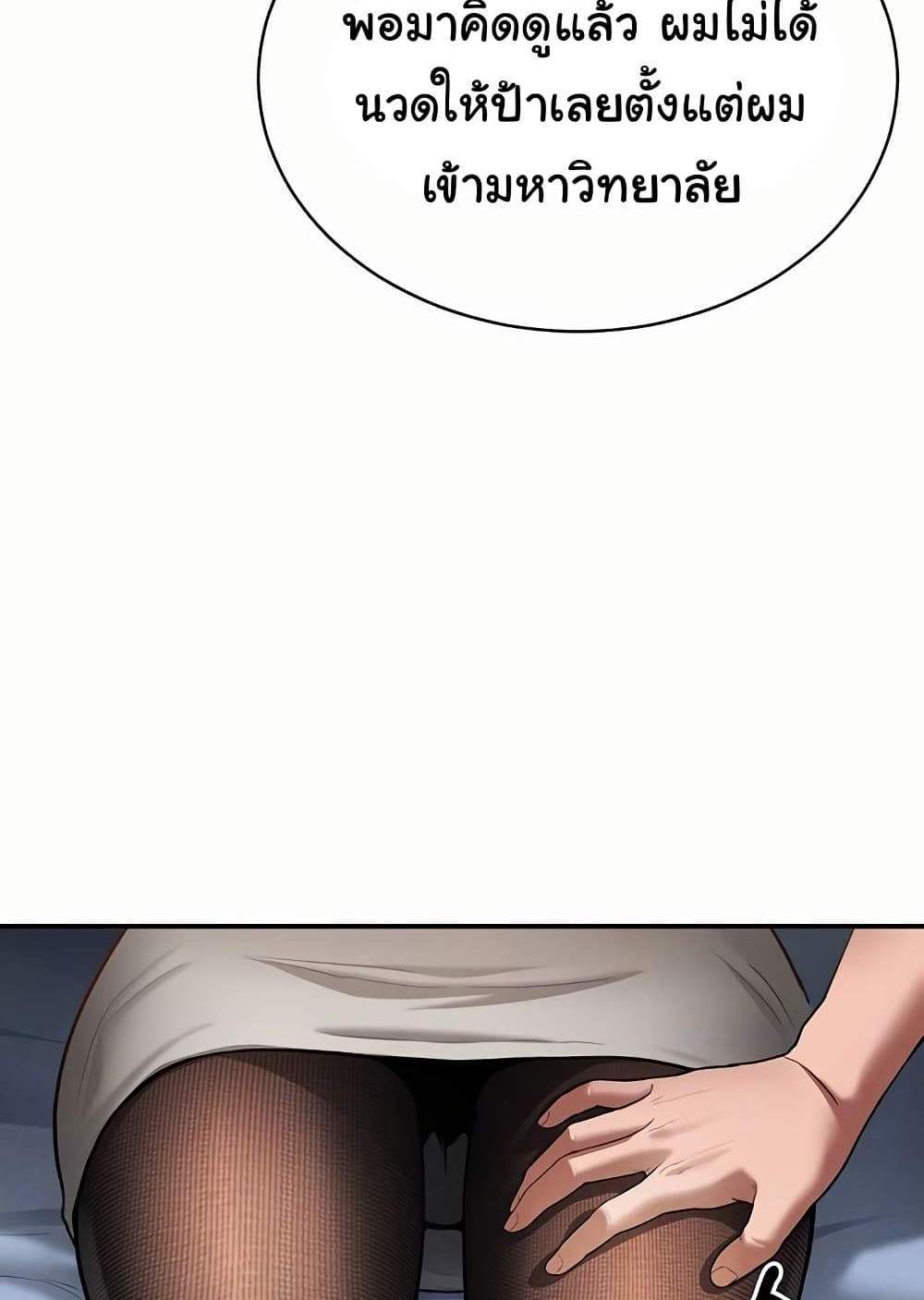 My Eyes Now See Desire แปลไทย