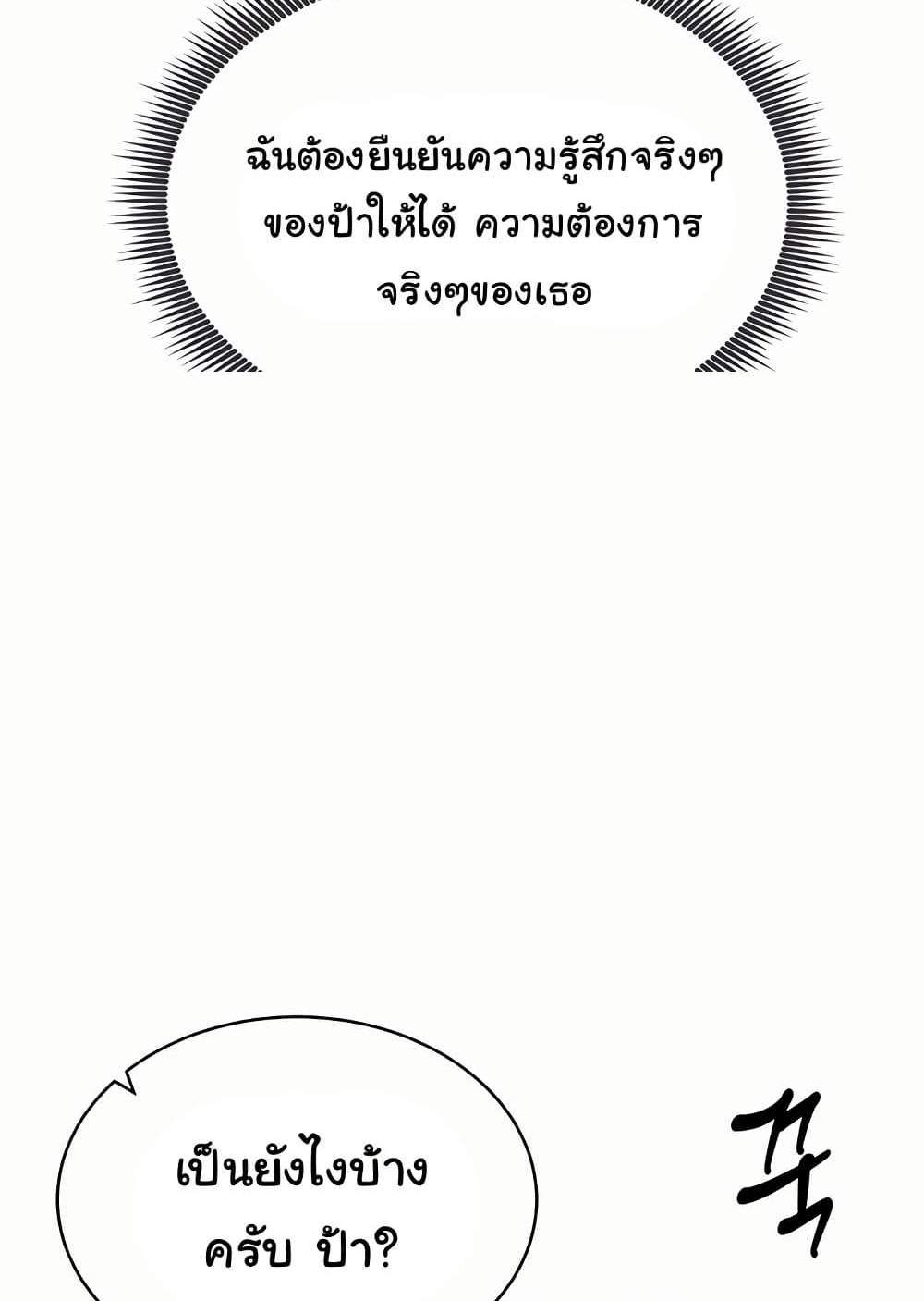 My Eyes Now See Desire แปลไทย
