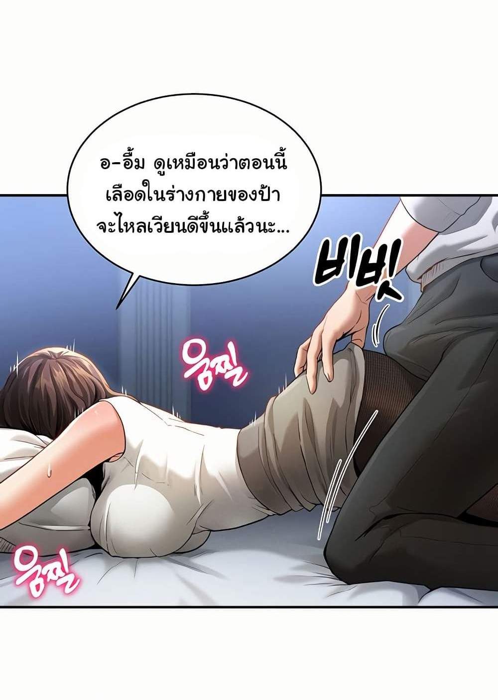 My Eyes Now See Desire แปลไทย