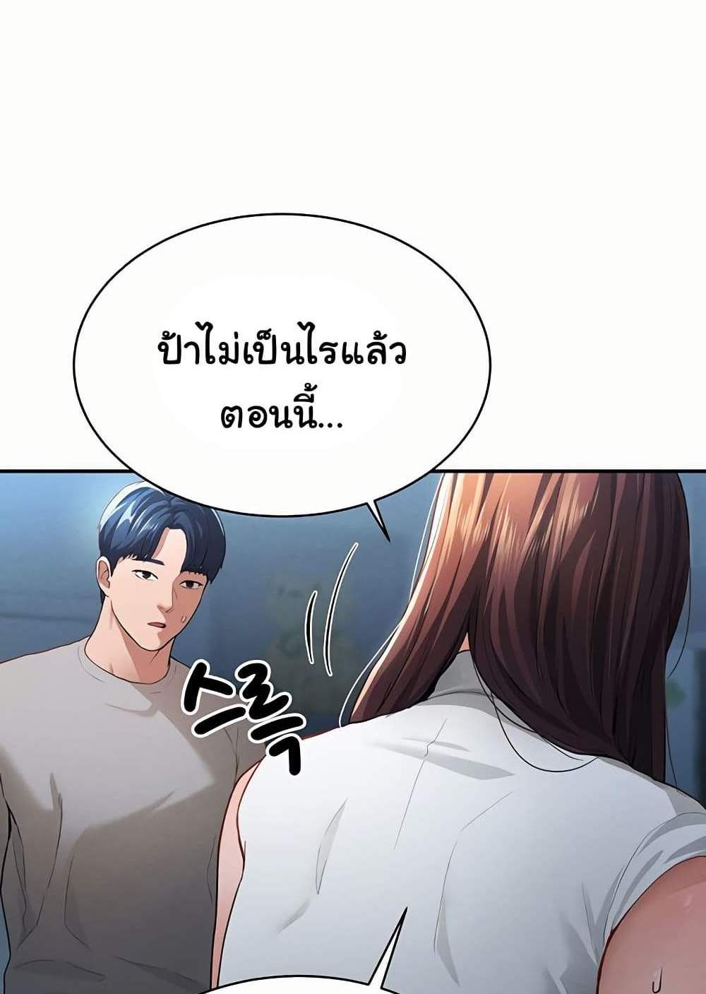 My Eyes Now See Desire แปลไทย