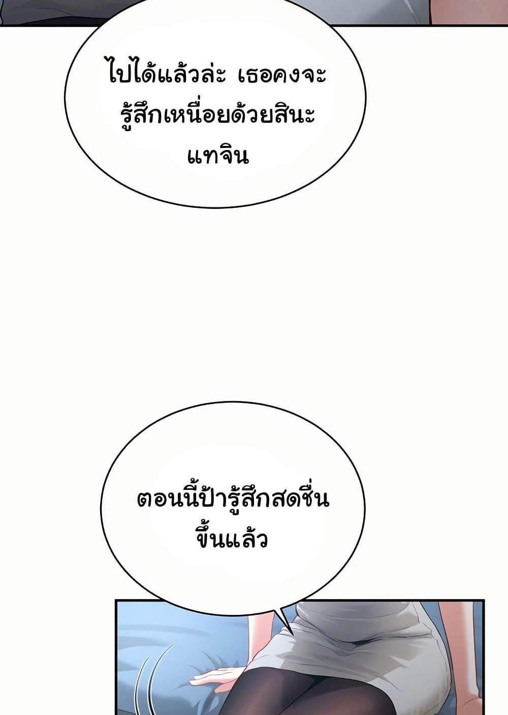 My Eyes Now See Desire แปลไทย