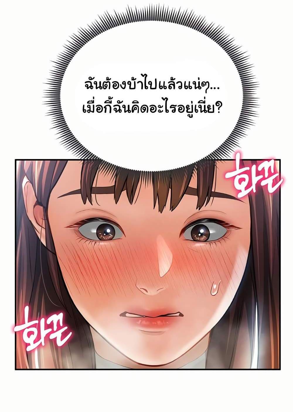 My Eyes Now See Desire แปลไทย