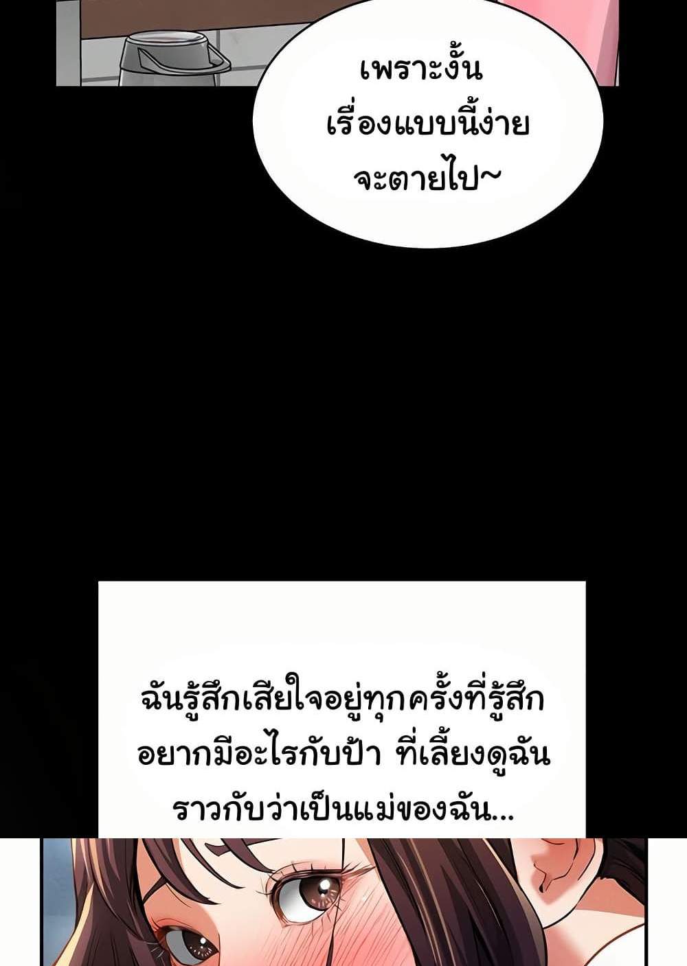 My Eyes Now See Desire แปลไทย