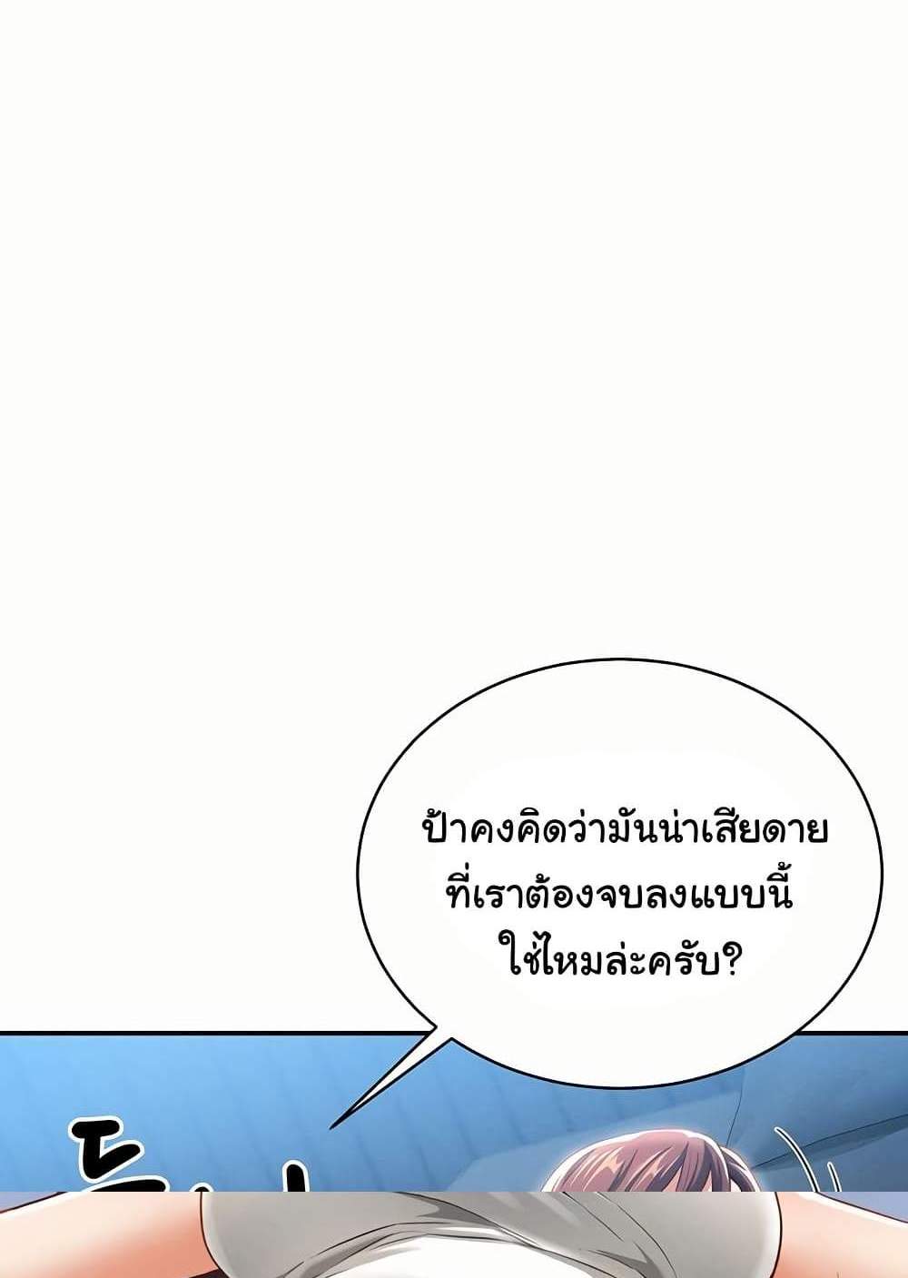 My Eyes Now See Desire แปลไทย