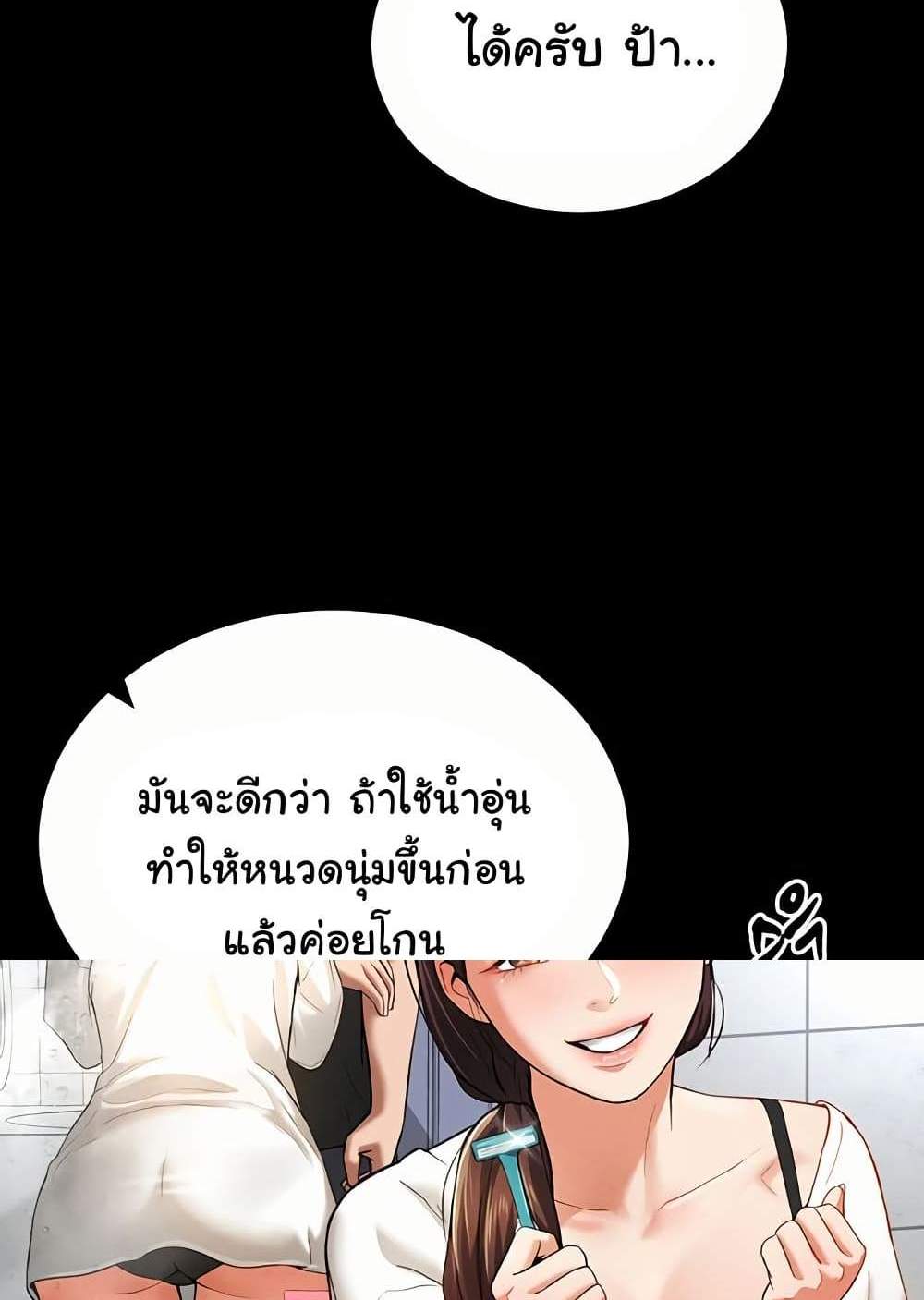 My Eyes Now See Desire แปลไทย
