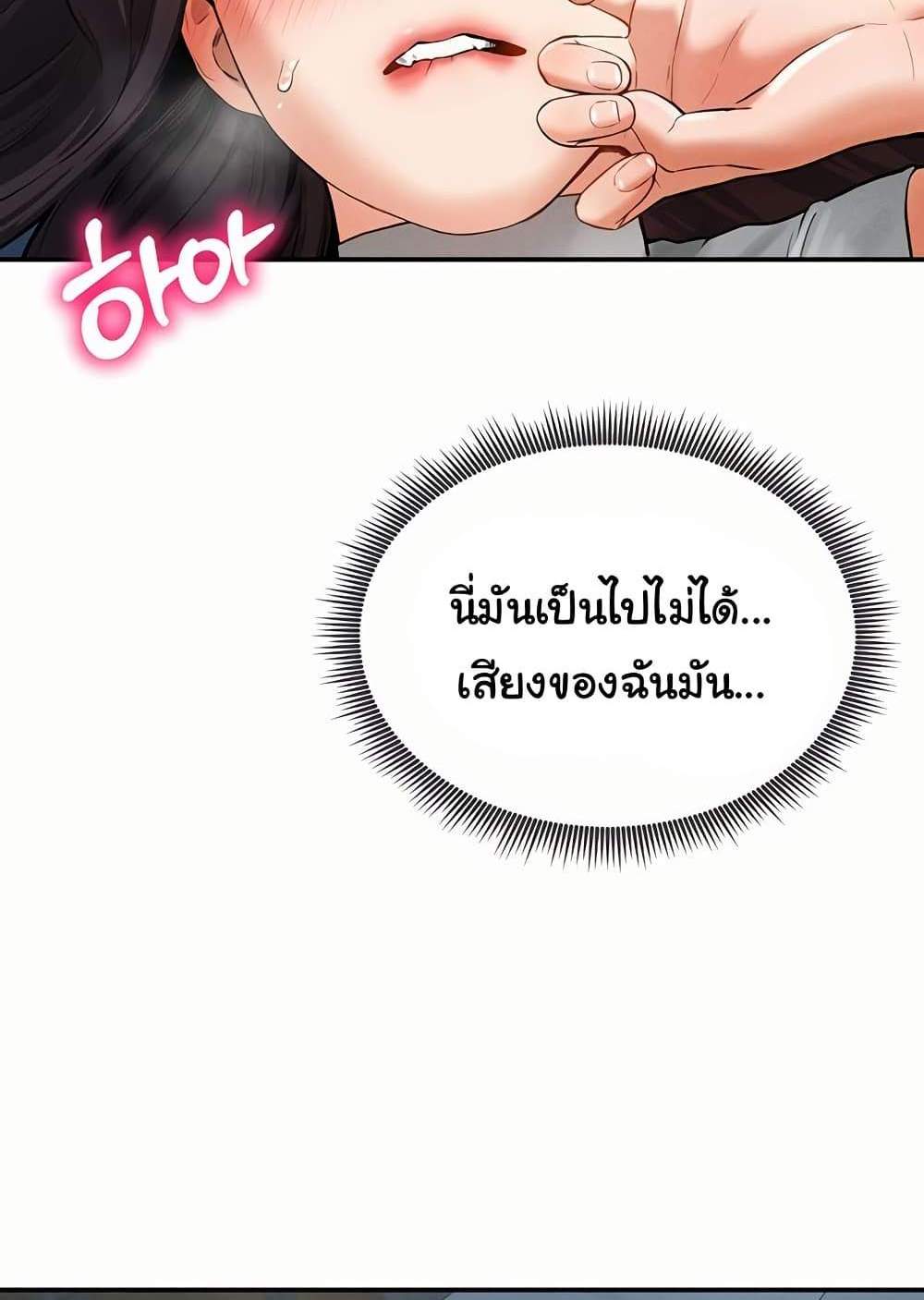 My Eyes Now See Desire แปลไทย