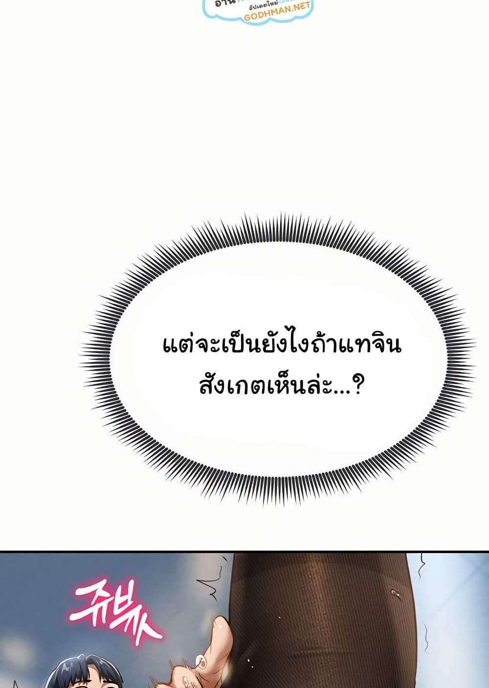 My Eyes Now See Desire แปลไทย