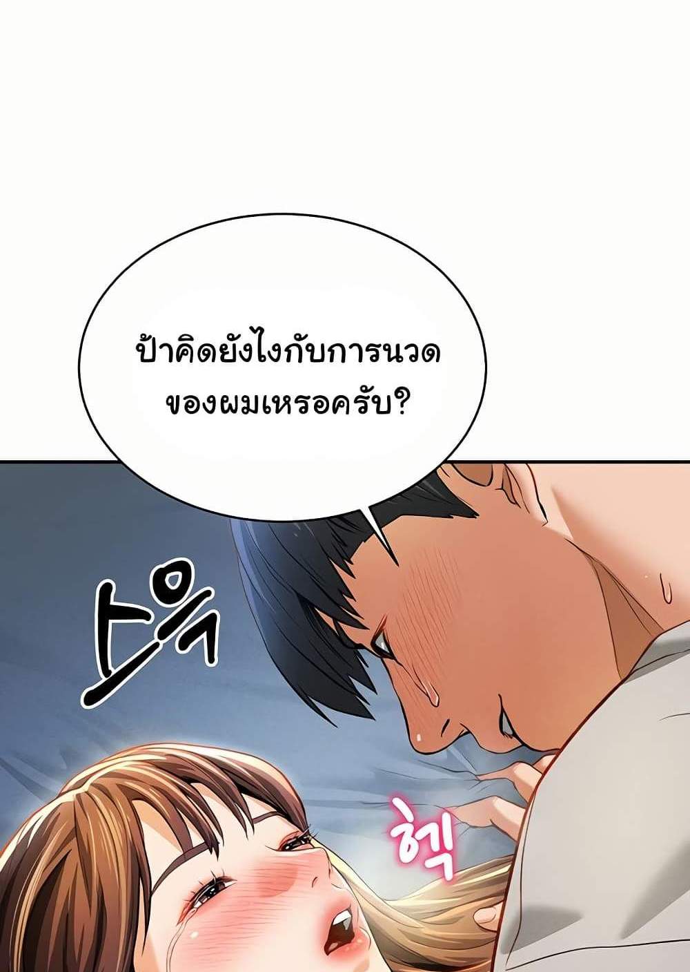 My Eyes Now See Desire แปลไทย