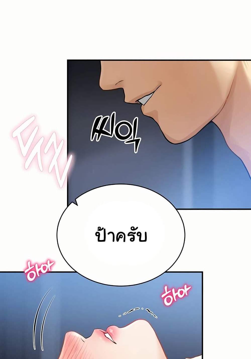 My Eyes Now See Desire แปลไทย