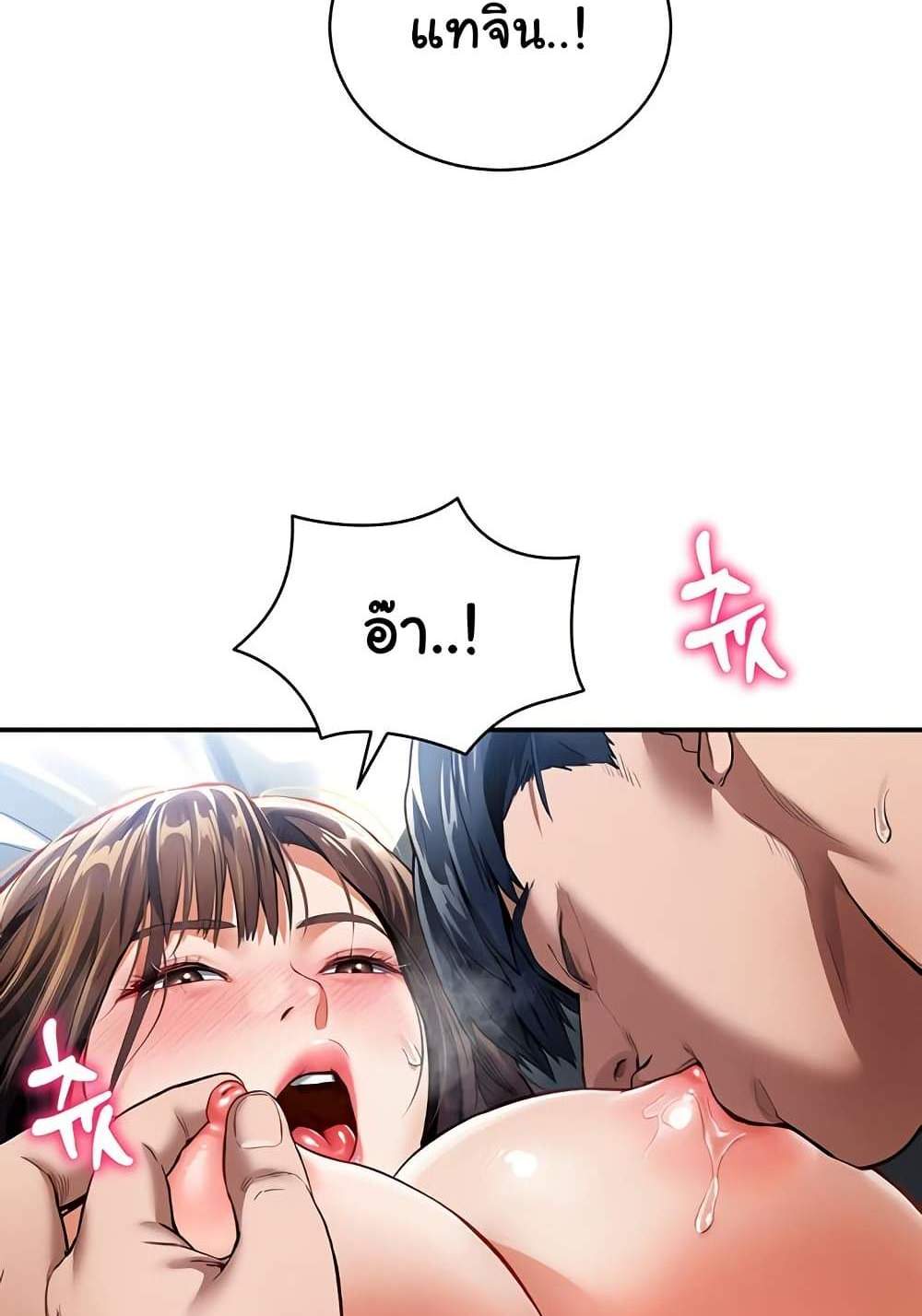 My Eyes Now See Desire แปลไทย