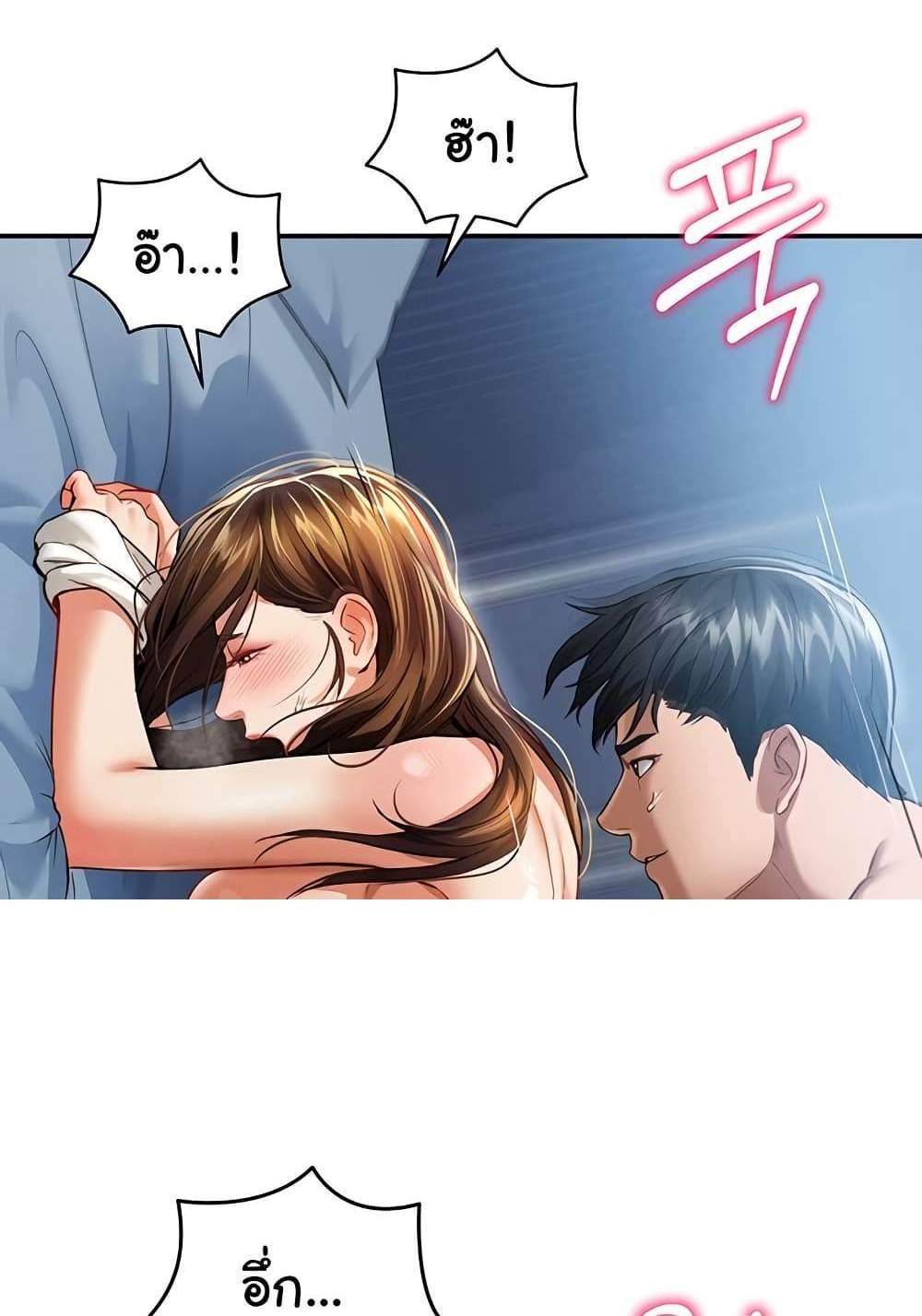 My Eyes Now See Desire แปลไทย