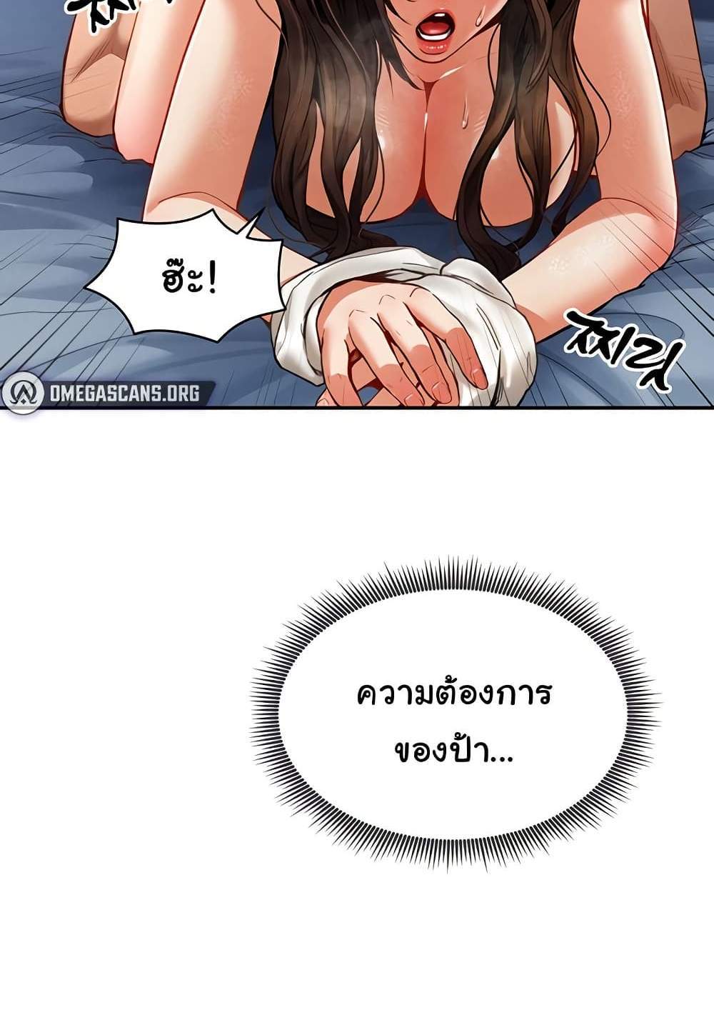 My Eyes Now See Desire แปลไทย