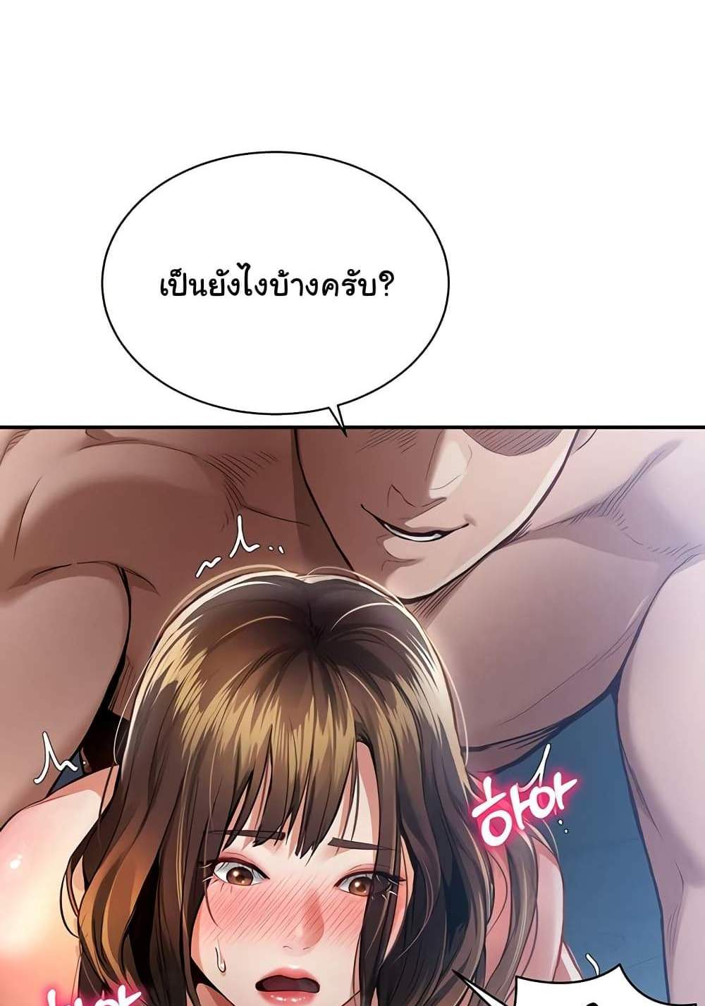 My Eyes Now See Desire แปลไทย