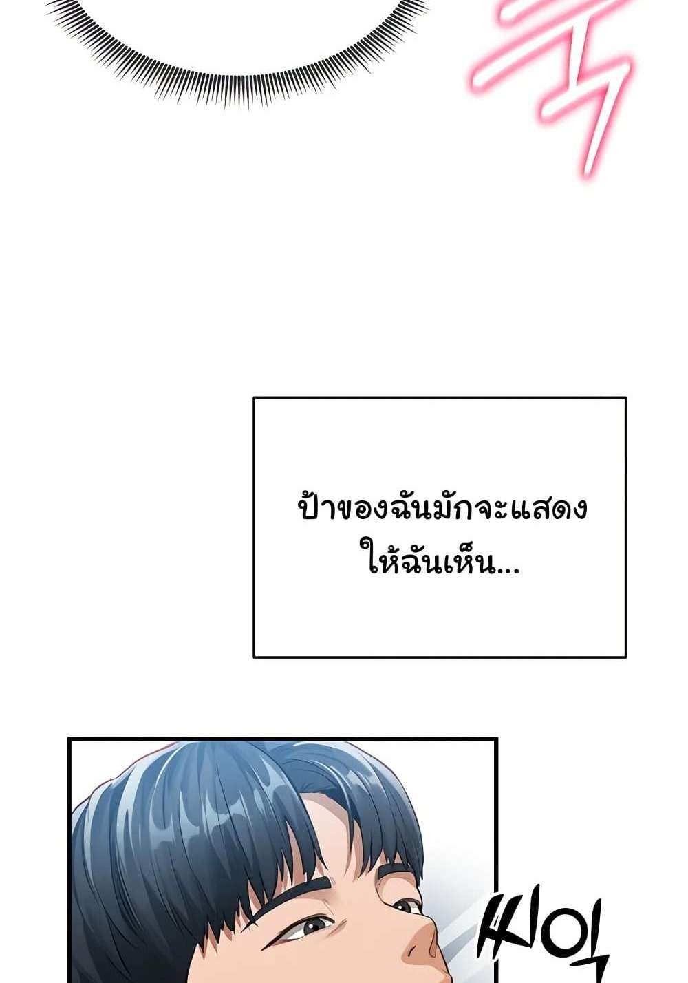 My Eyes Now See Desire แปลไทย