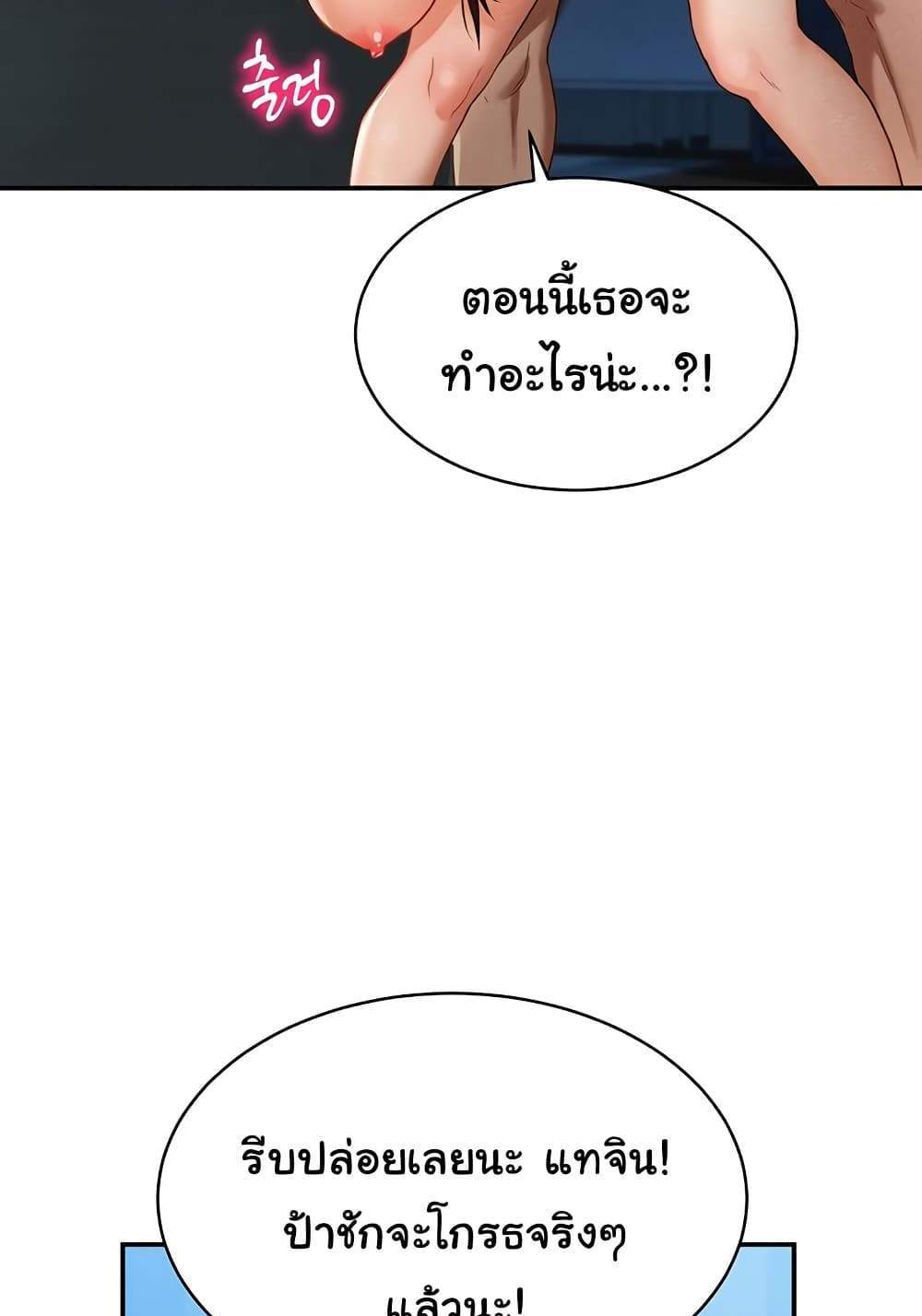 My Eyes Now See Desire แปลไทย