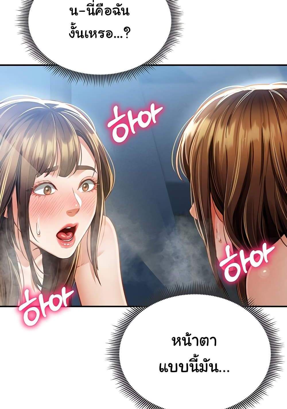 My Eyes Now See Desire แปลไทย