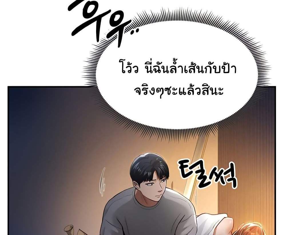 My Eyes Now See Desire แปลไทย