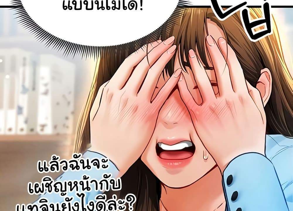 My Eyes Now See Desire แปลไทย