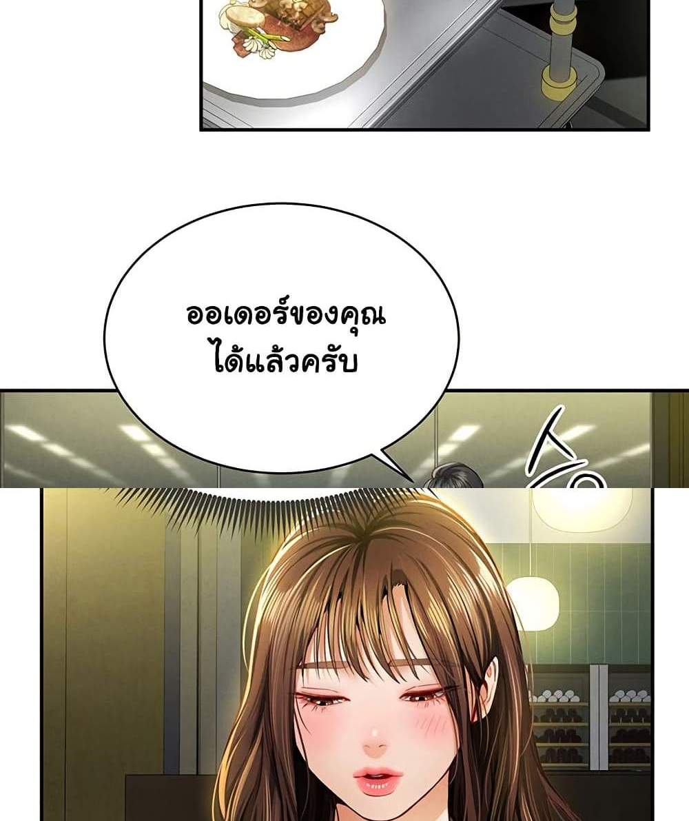 My Eyes Now See Desire แปลไทย