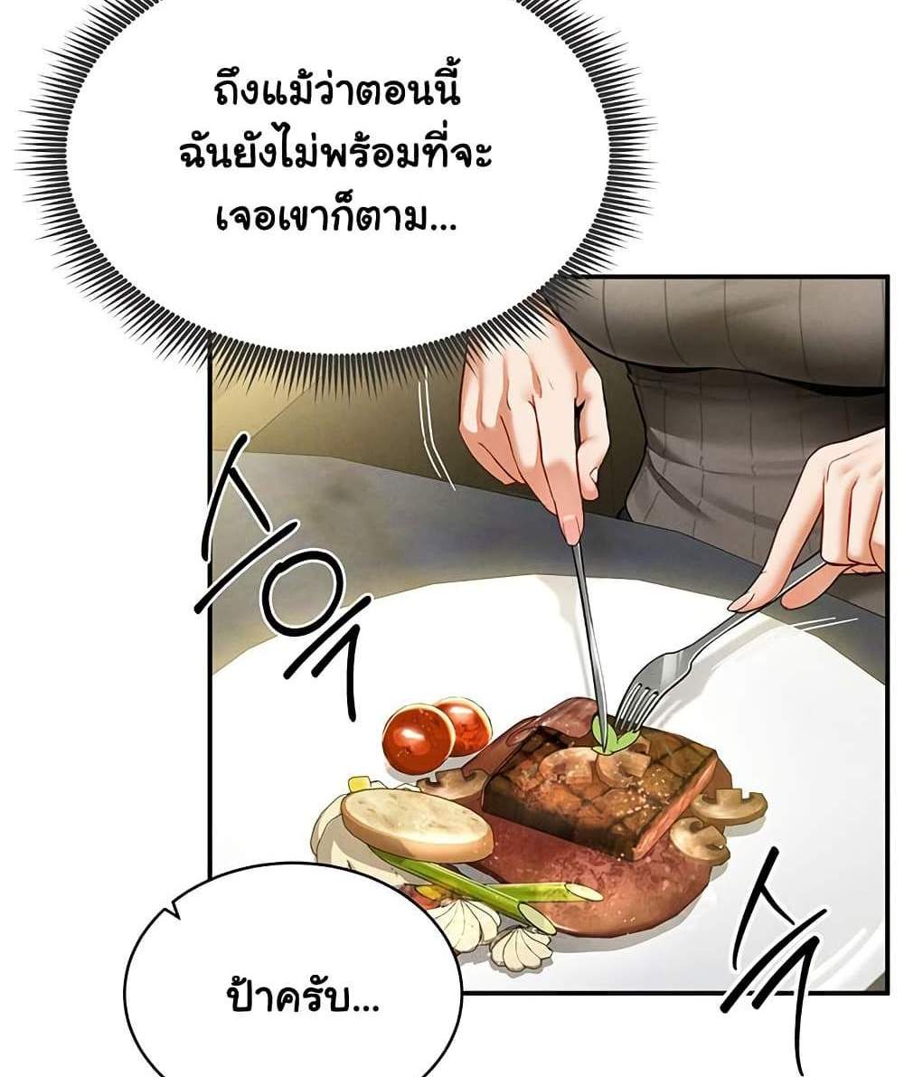 My Eyes Now See Desire แปลไทย