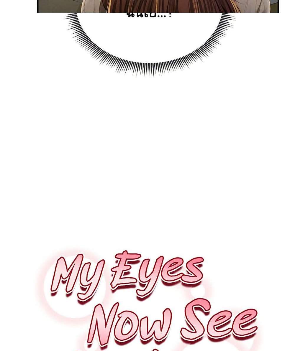 My Eyes Now See Desire แปลไทย