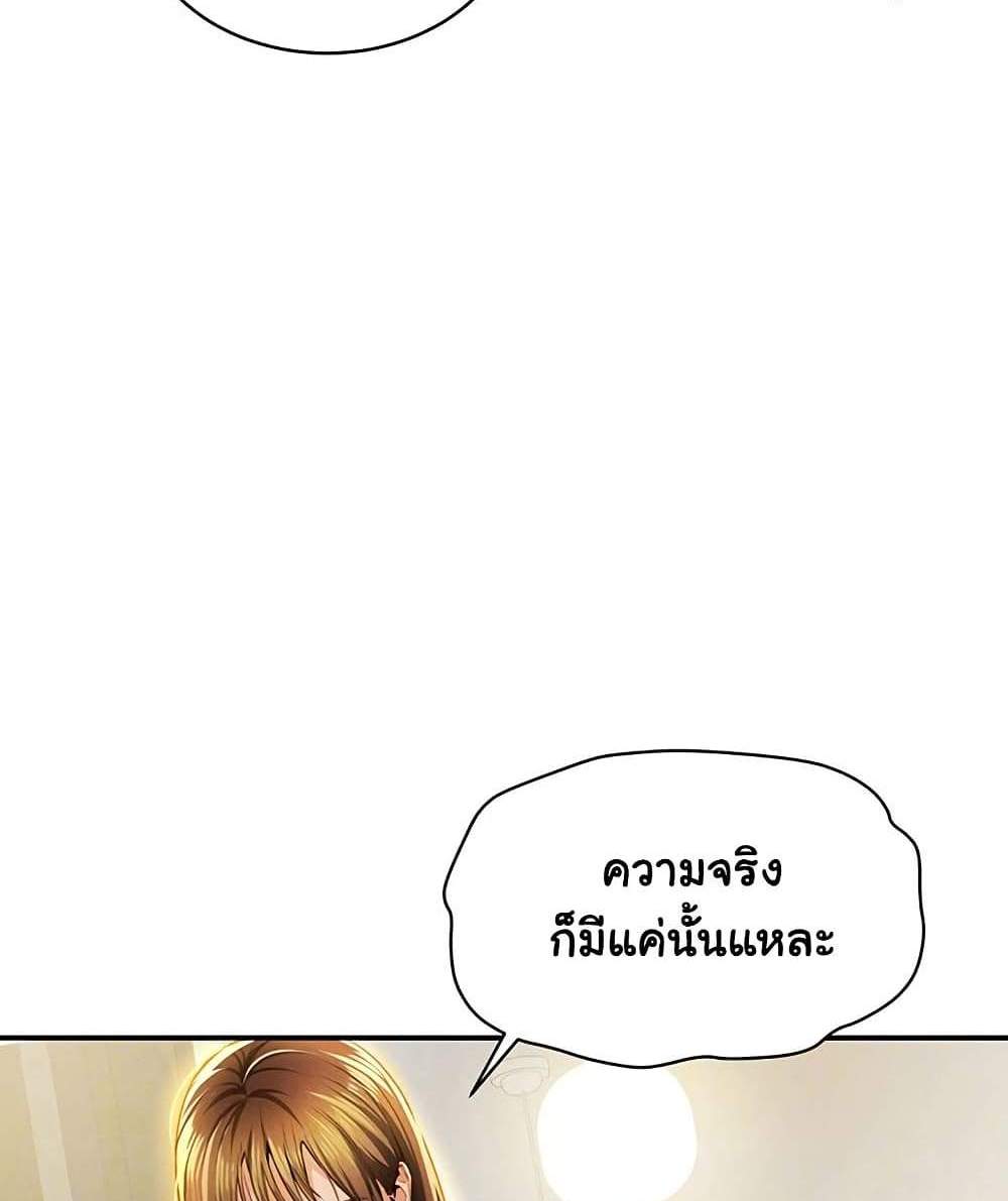 My Eyes Now See Desire แปลไทย
