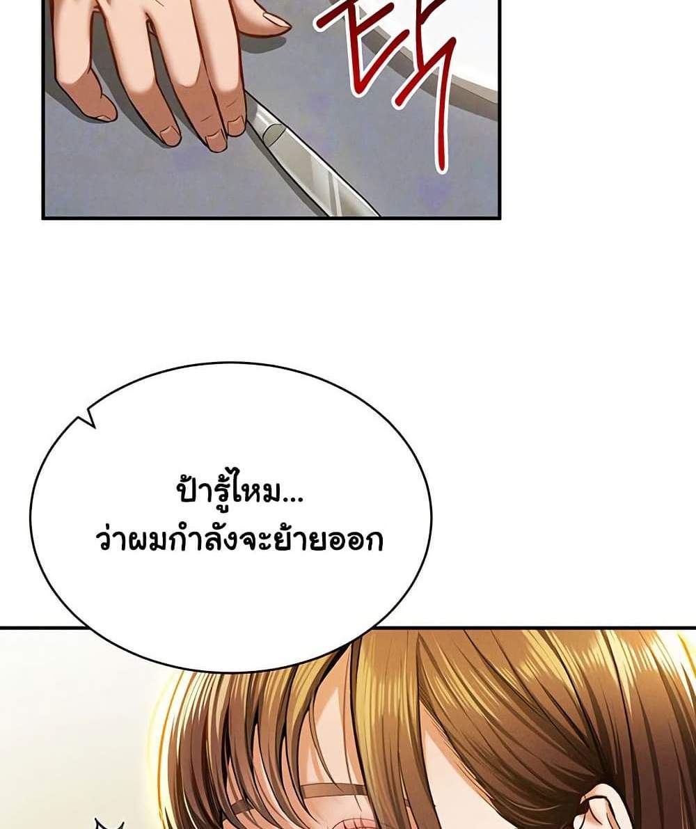 My Eyes Now See Desire แปลไทย