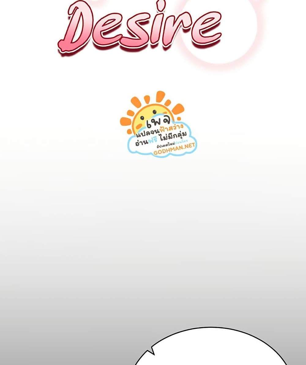 My Eyes Now See Desire แปลไทย