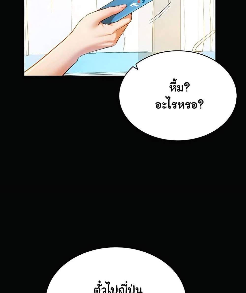 My Eyes Now See Desire แปลไทย