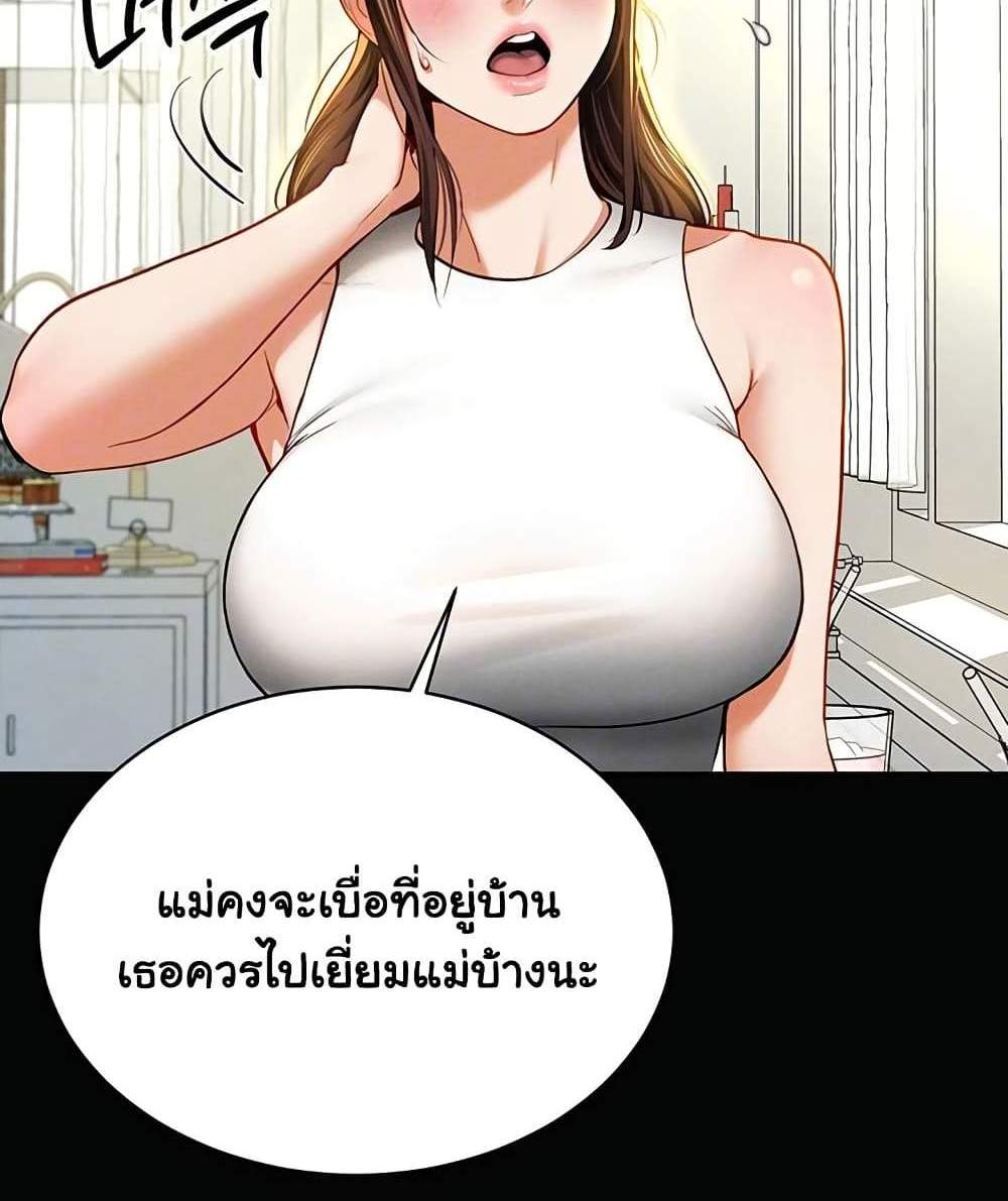 My Eyes Now See Desire แปลไทย