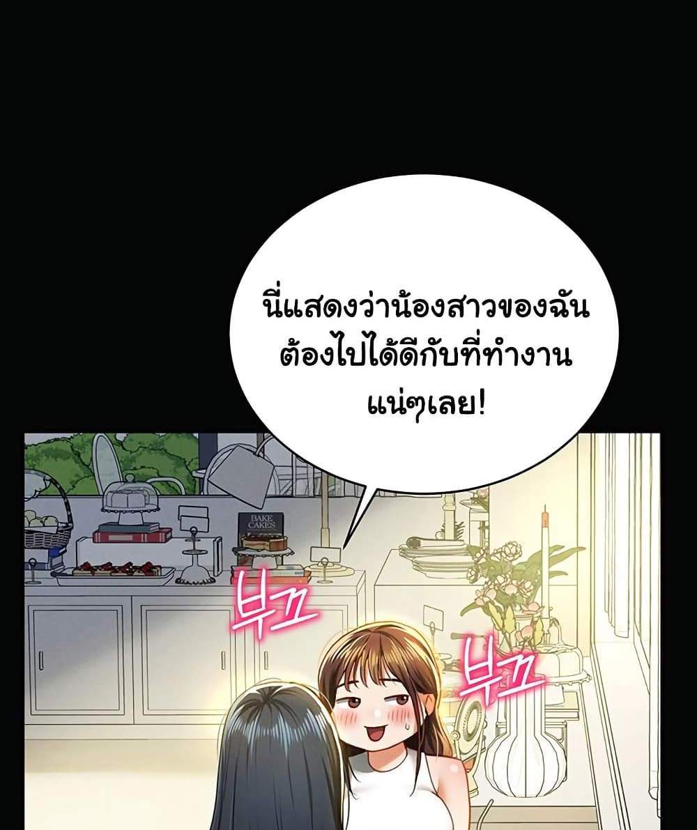 My Eyes Now See Desire แปลไทย