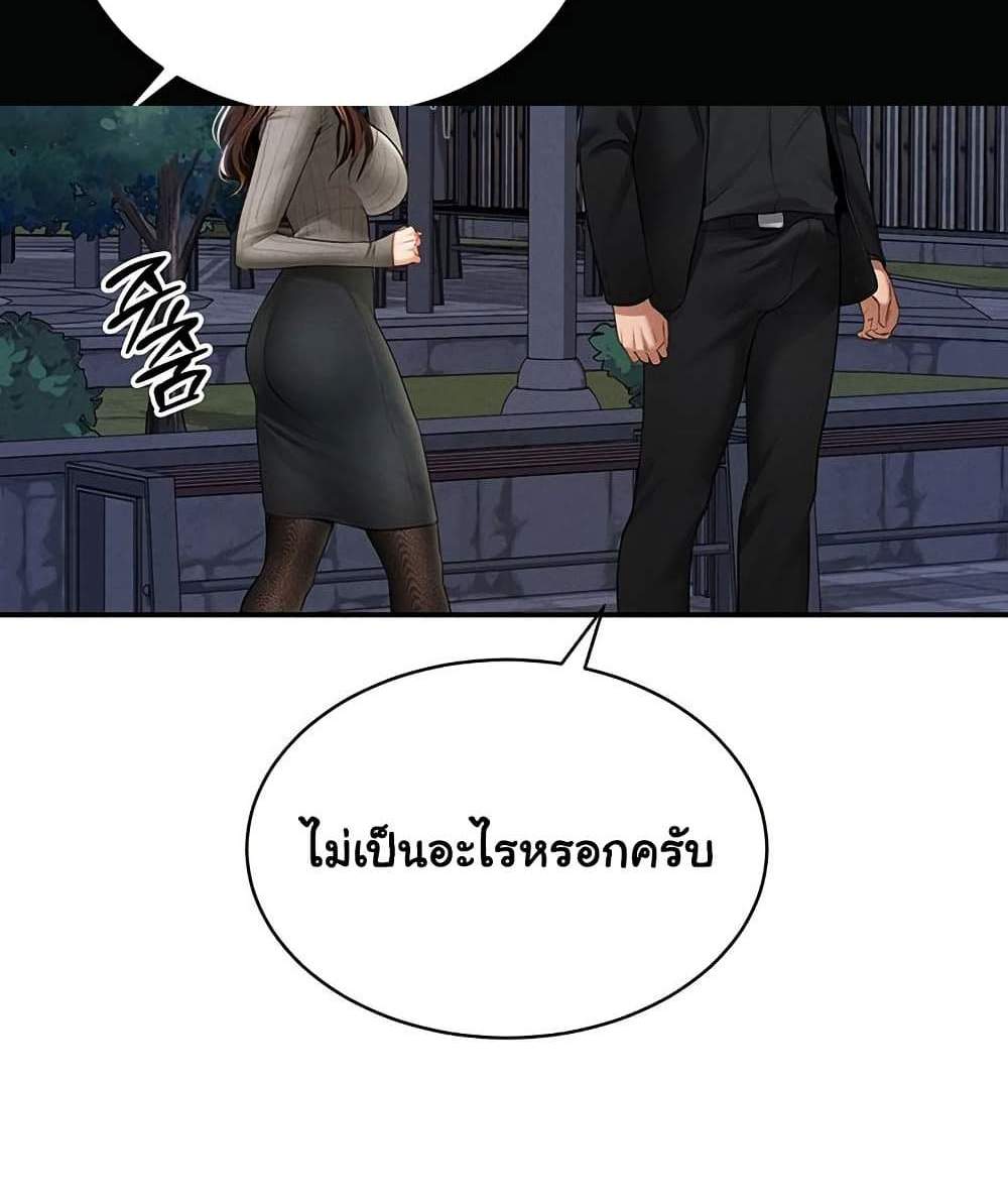 My Eyes Now See Desire แปลไทย
