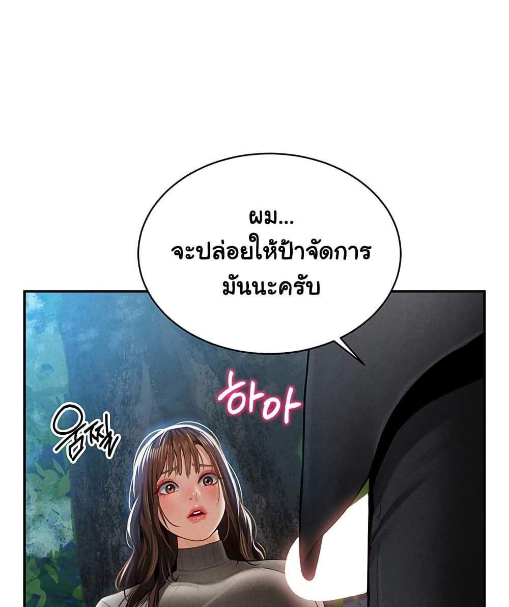 My Eyes Now See Desire แปลไทย