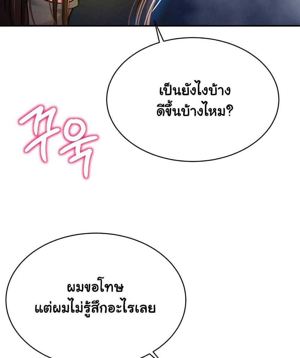 My Eyes Now See Desire แปลไทย