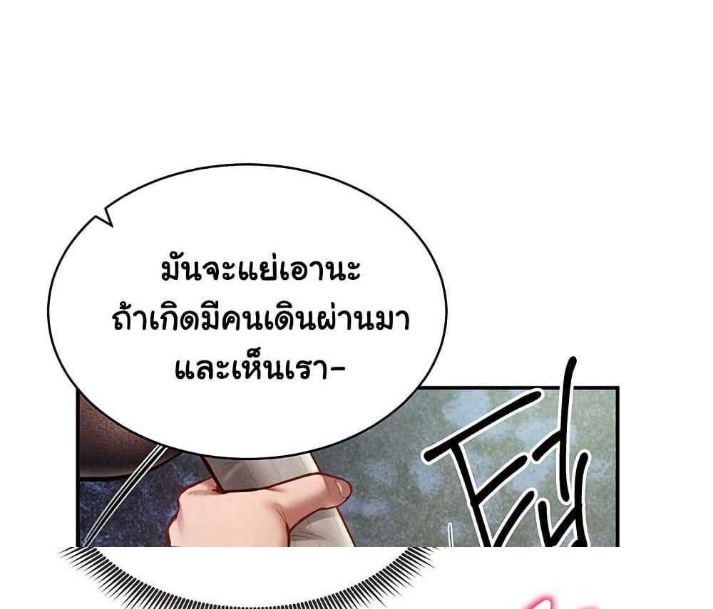 My Eyes Now See Desire แปลไทย