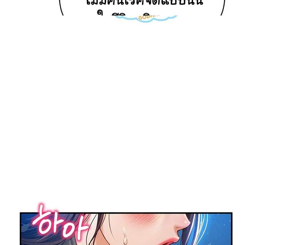 My Eyes Now See Desire แปลไทย