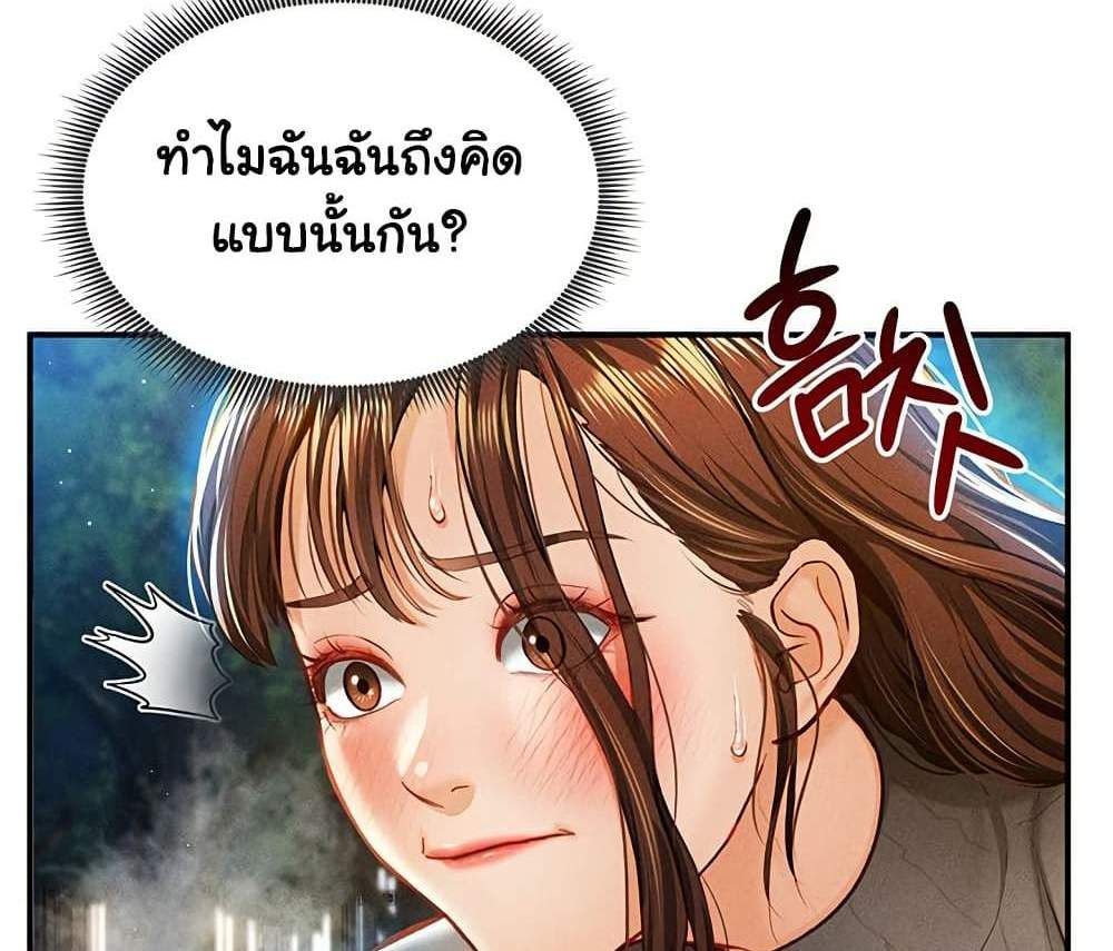 My Eyes Now See Desire แปลไทย